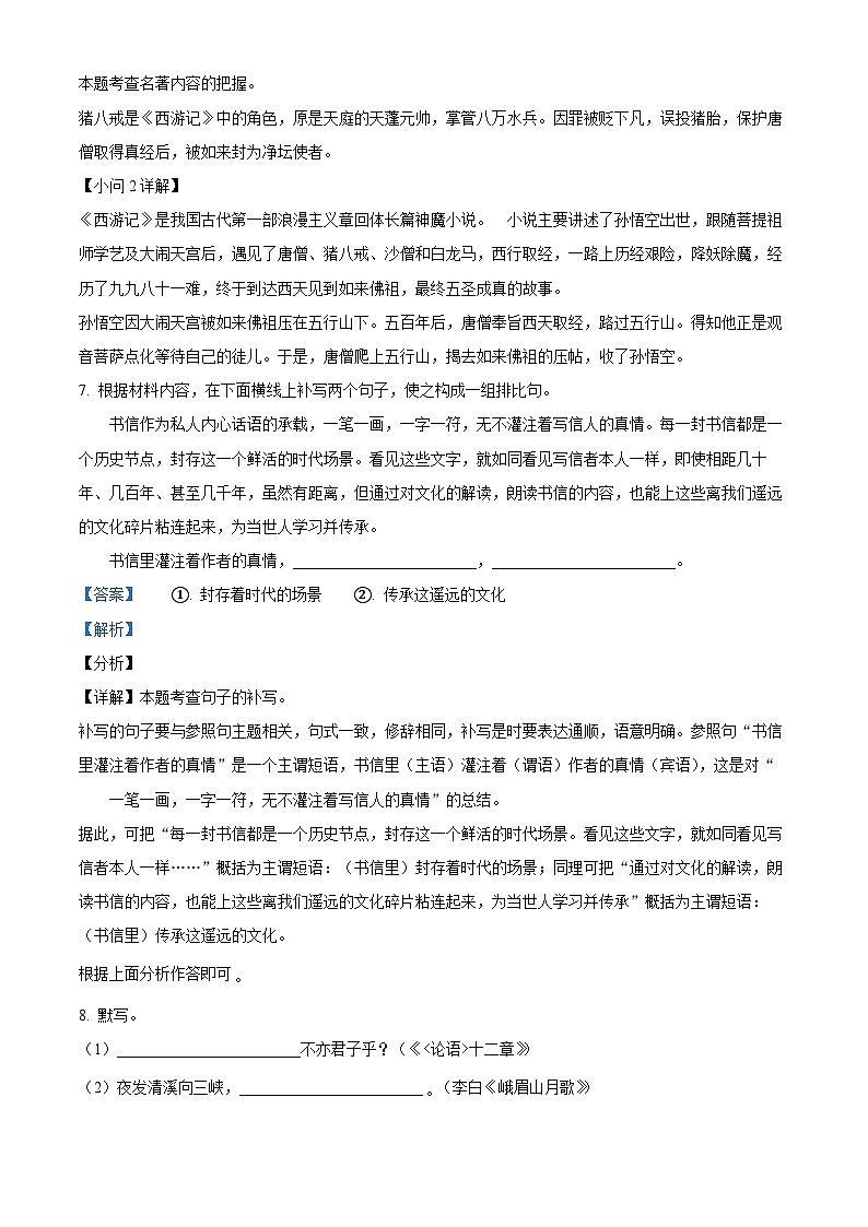 江苏省常州市武进区前黄初级中学2023—2024学年七年级上学期12月月考语文试题03