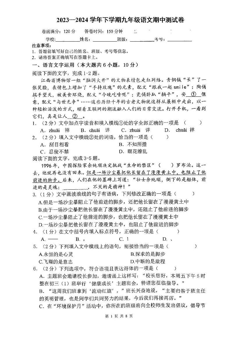 江西省九江市第十一中学2023-2024学年九年级下学期4月期中语文试题第1页