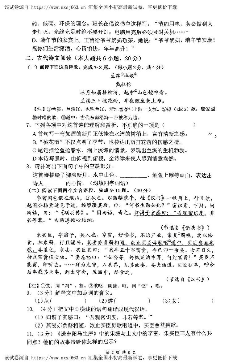 江西省九江市第十一中学2023-2024学年九年级下学期4月期中语文试题第2页