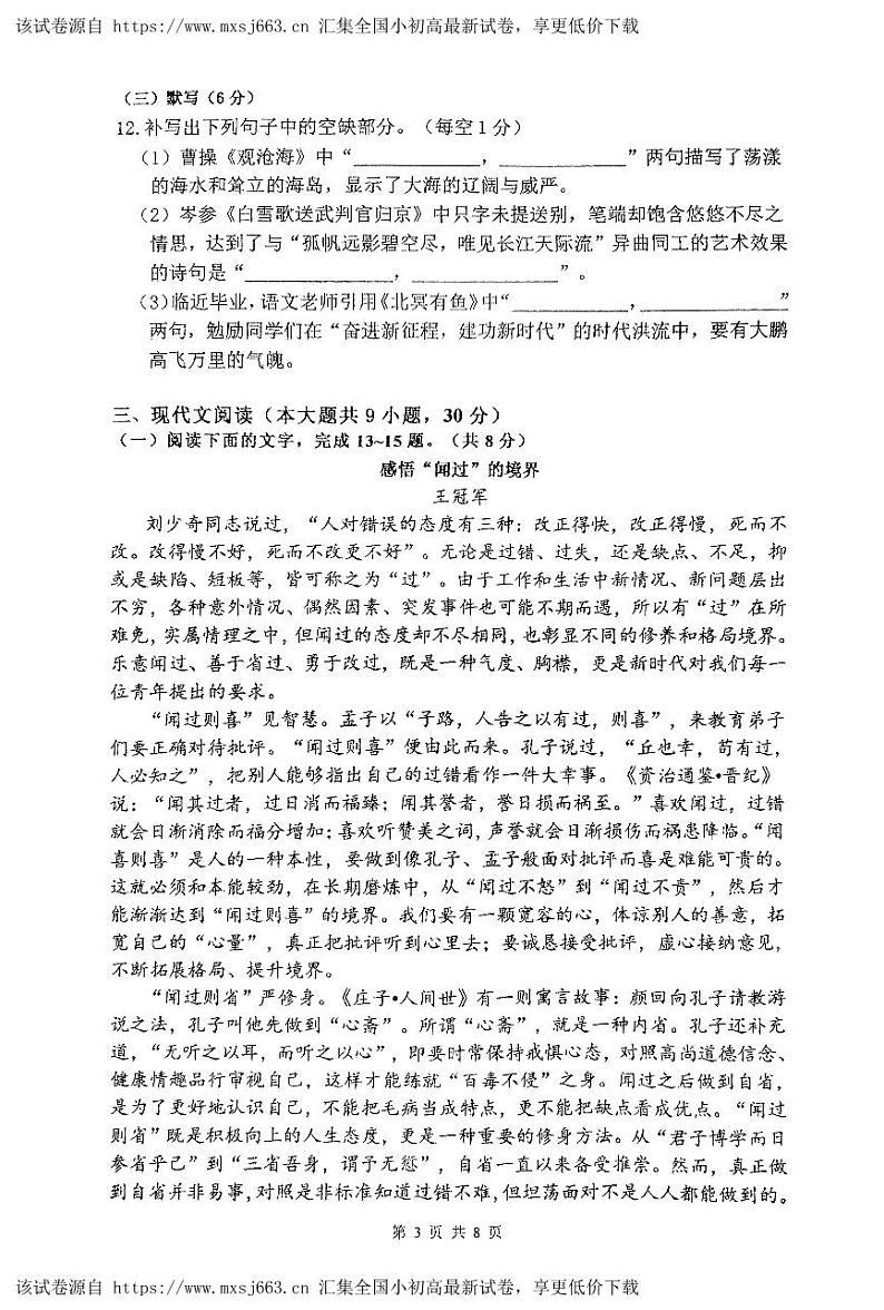 江西省九江市第十一中学2023-2024学年九年级下学期4月期中语文试题第3页