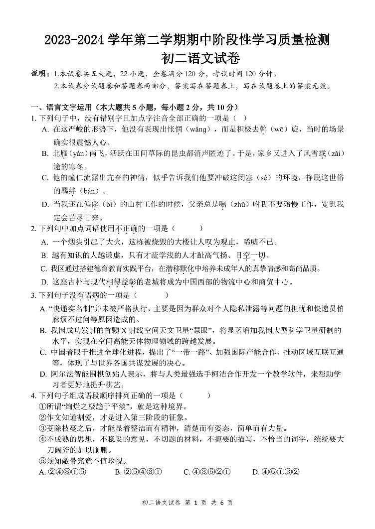 江西省南昌一中教育集团2023-2024学年八年级下学期期中考试语文试题第1页