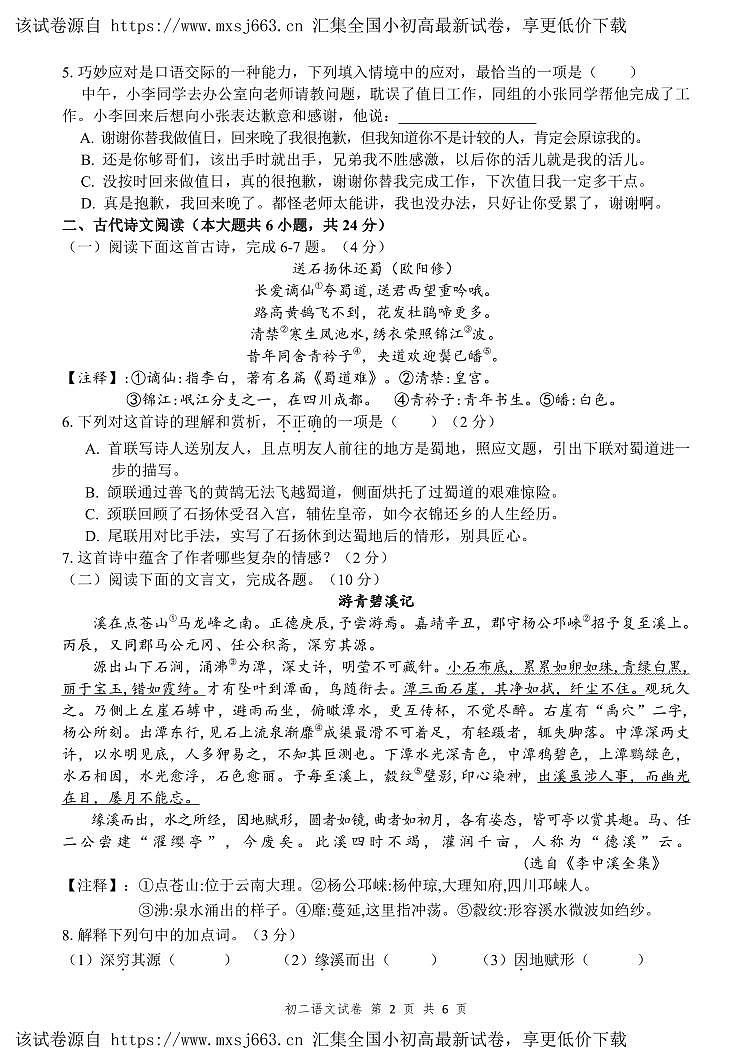 江西省南昌一中教育集团2023-2024学年八年级下学期期中考试语文试题第2页