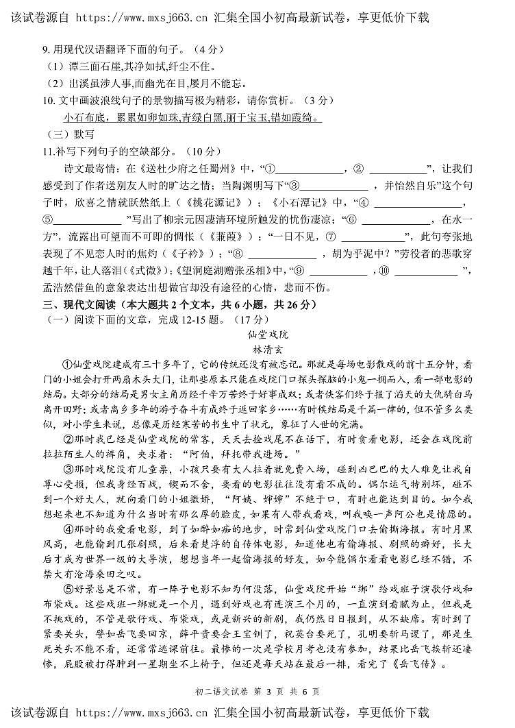 江西省南昌一中教育集团2023-2024学年八年级下学期期中考试语文试题第3页