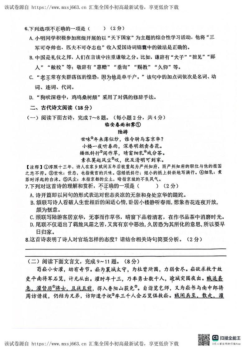 江西省宜春市袁州区2023-2024学年七年级下学期4月期中语文试题第2页