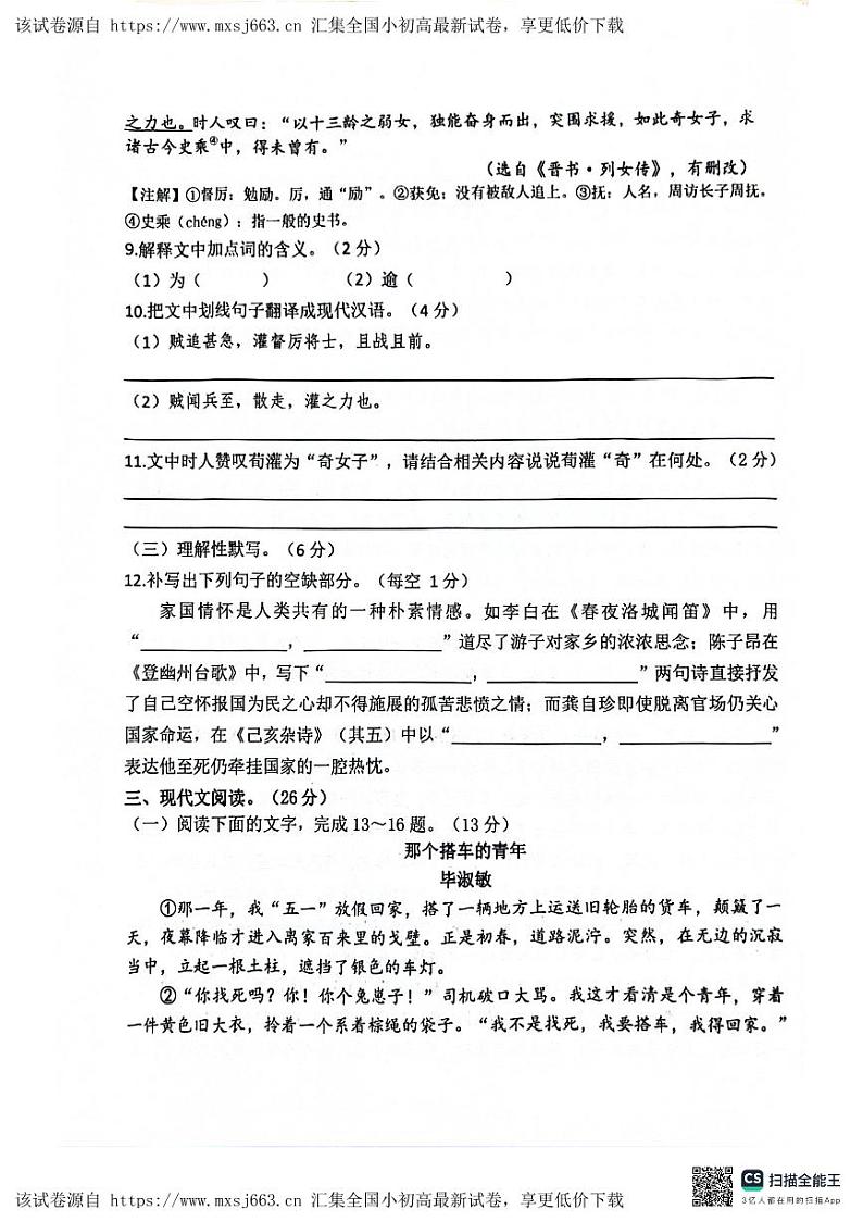 江西省宜春市袁州区2023-2024学年七年级下学期4月期中语文试题第3页