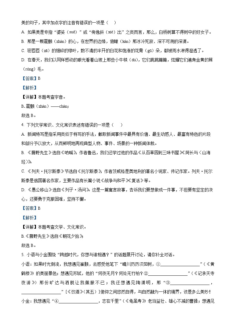 期末复习模拟检测卷 江西省上饶市广丰一中锐境学校2023-2024学年统编版语文八年级上册第2页