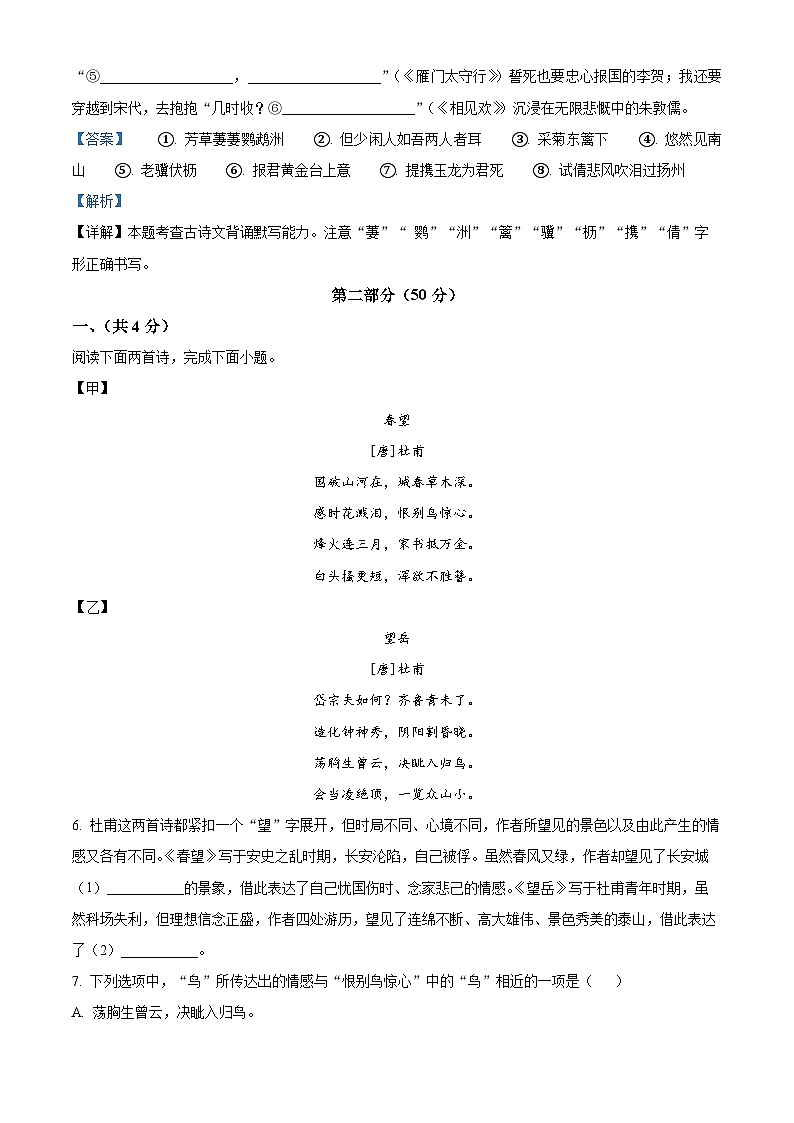 期末复习模拟检测卷 江西省上饶市广丰一中锐境学校2023-2024学年统编版语文八年级上册第3页