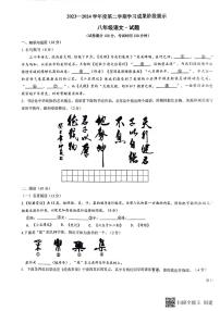 山东省德州市天衢新区2023-2024学年八年级下学期期中考试语文试题(1)