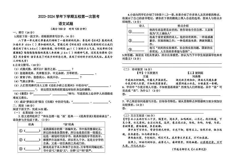 山东省德州市武城县五校2023-2024学年八年级下学期期中考试语文试题(1)第1页