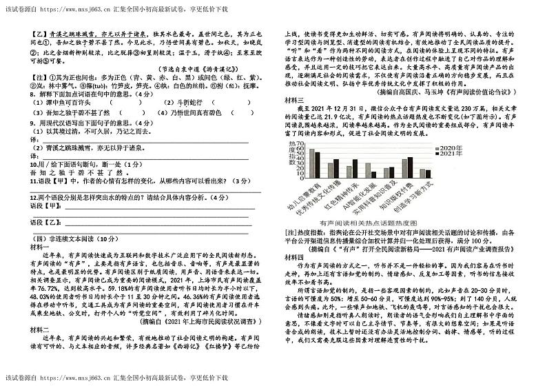 山东省德州市武城县五校2023-2024学年八年级下学期期中考试语文试题(1)第2页