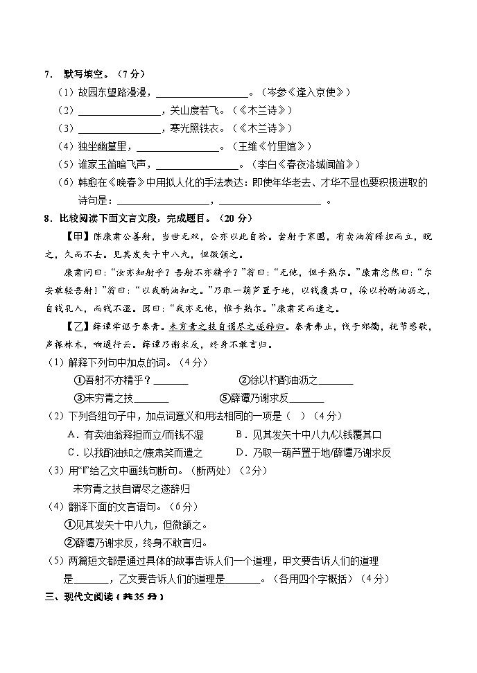 山东省高青县2023-2024学年七年级下学期期中考试语文试题第3页
