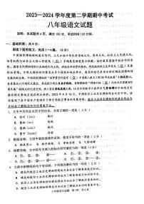 山东省济宁市微山县2023-2024学年八年级下学期4月期中语文试题