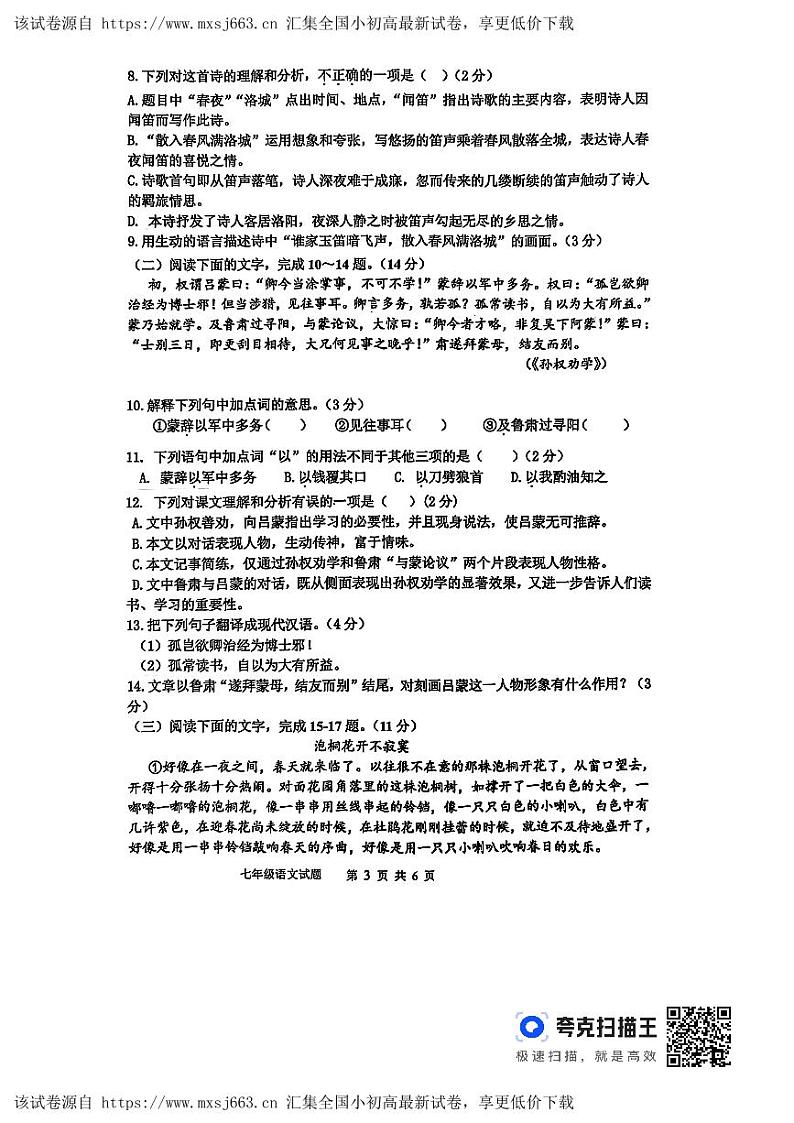 山东省临沂市沂南县2023-2024学年七年级下学期期中语文试题第3页