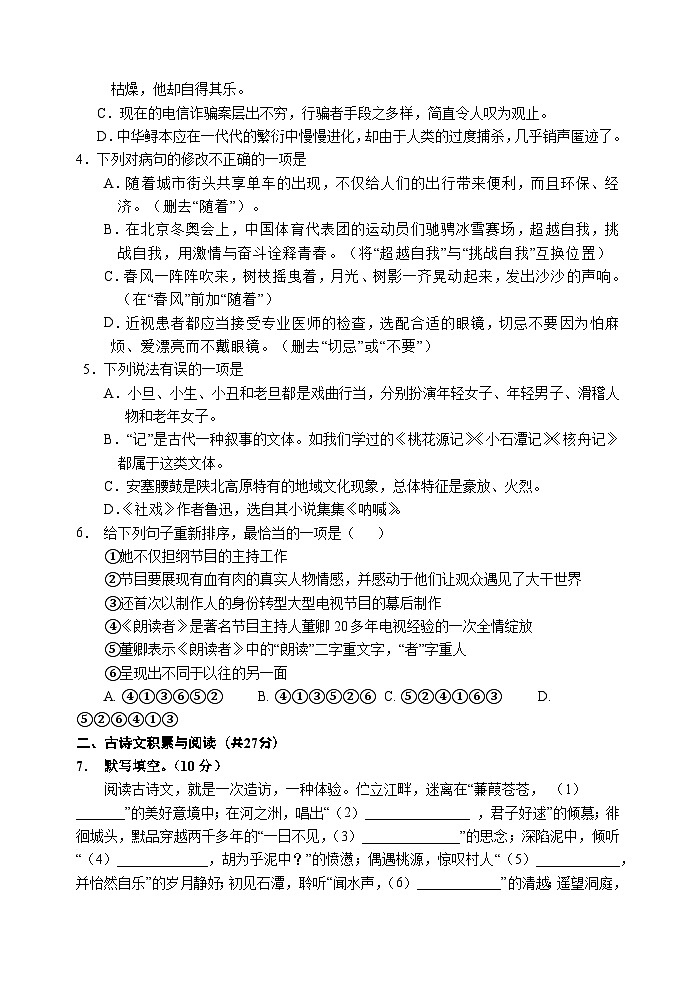 山东省淄博市高青县2023-2024学年八年级下学期4月期中语文试题第2页