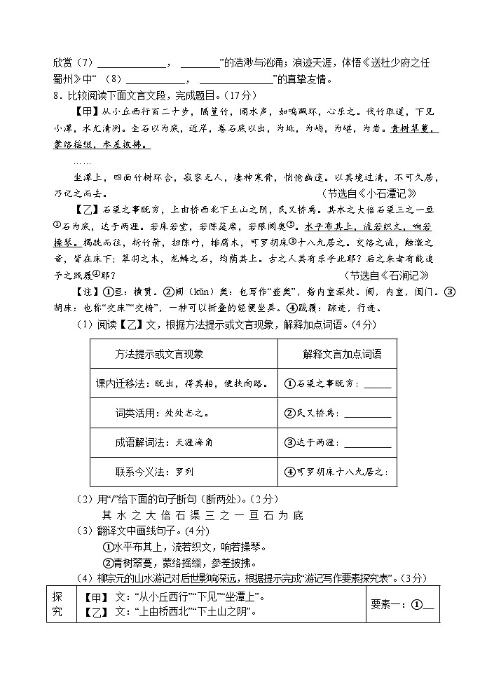 山东省淄博市高青县2023-2024学年八年级下学期4月期中语文试题第3页