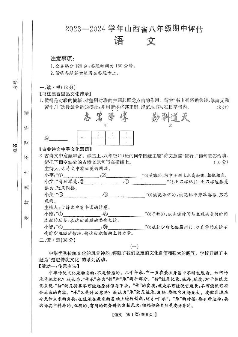 山西省吕梁市中阳县2023-2024学年八年级下学期期中测试语文试卷第1页