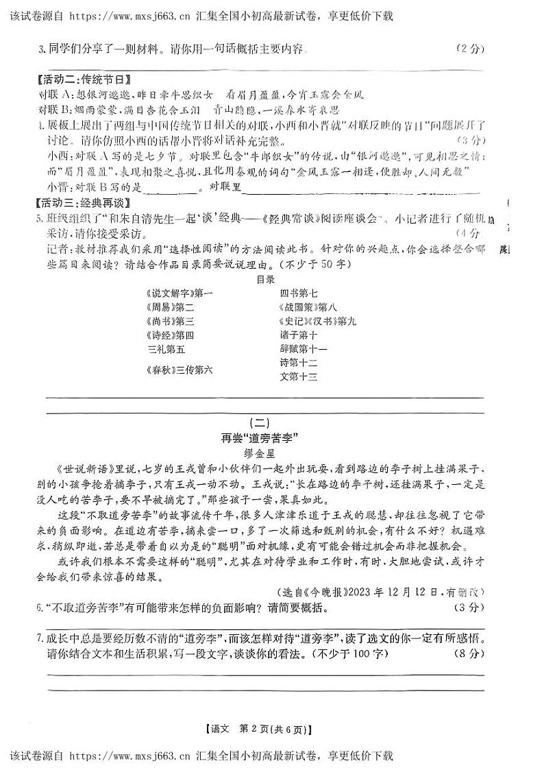 山西省吕梁市中阳县2023-2024学年八年级下学期期中测试语文试卷第2页