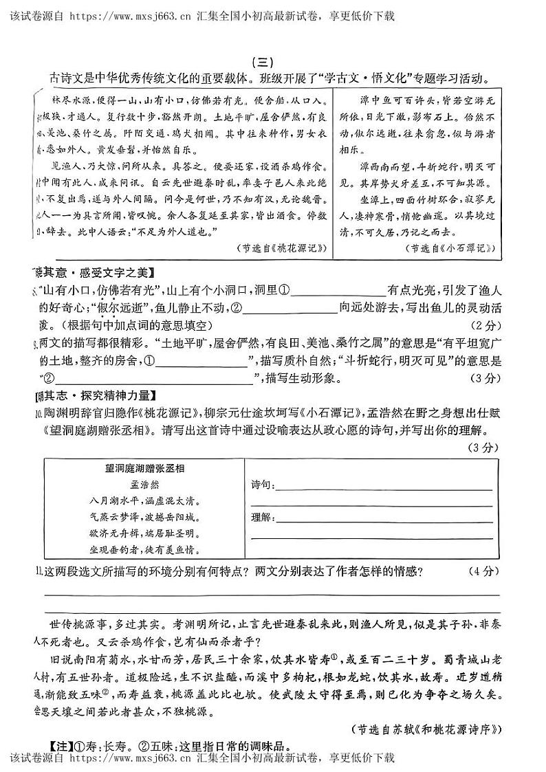 山西省吕梁市中阳县2023-2024学年八年级下学期期中测试语文试卷第3页