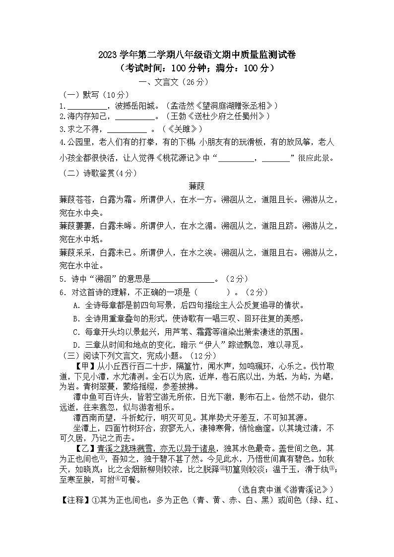 上海市崇明区部分学校联考（五四制）2023-2024学年八年级下学期期中考试语文试题(1)第1页