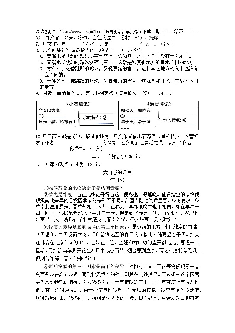 上海市崇明区部分学校联考（五四制）2023-2024学年八年级下学期期中考试语文试题(1)第2页