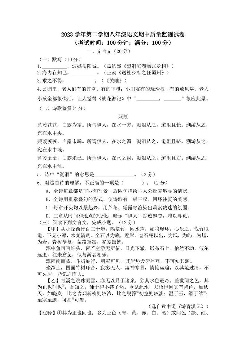 上海市崇明区部分学校联考（五四制）2023-2024学年八年级下学期期中考试语文试题第1页