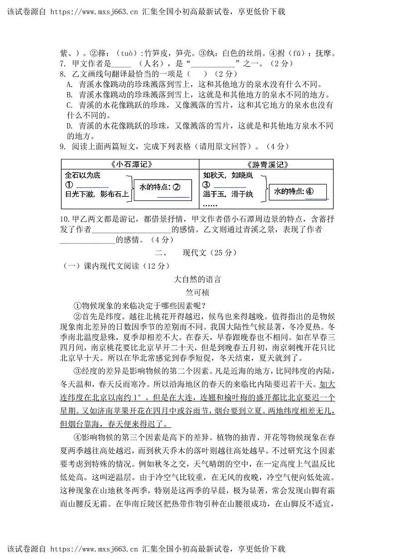 上海市崇明区部分学校联考（五四制）2023-2024学年八年级下学期期中考试语文试题第2页