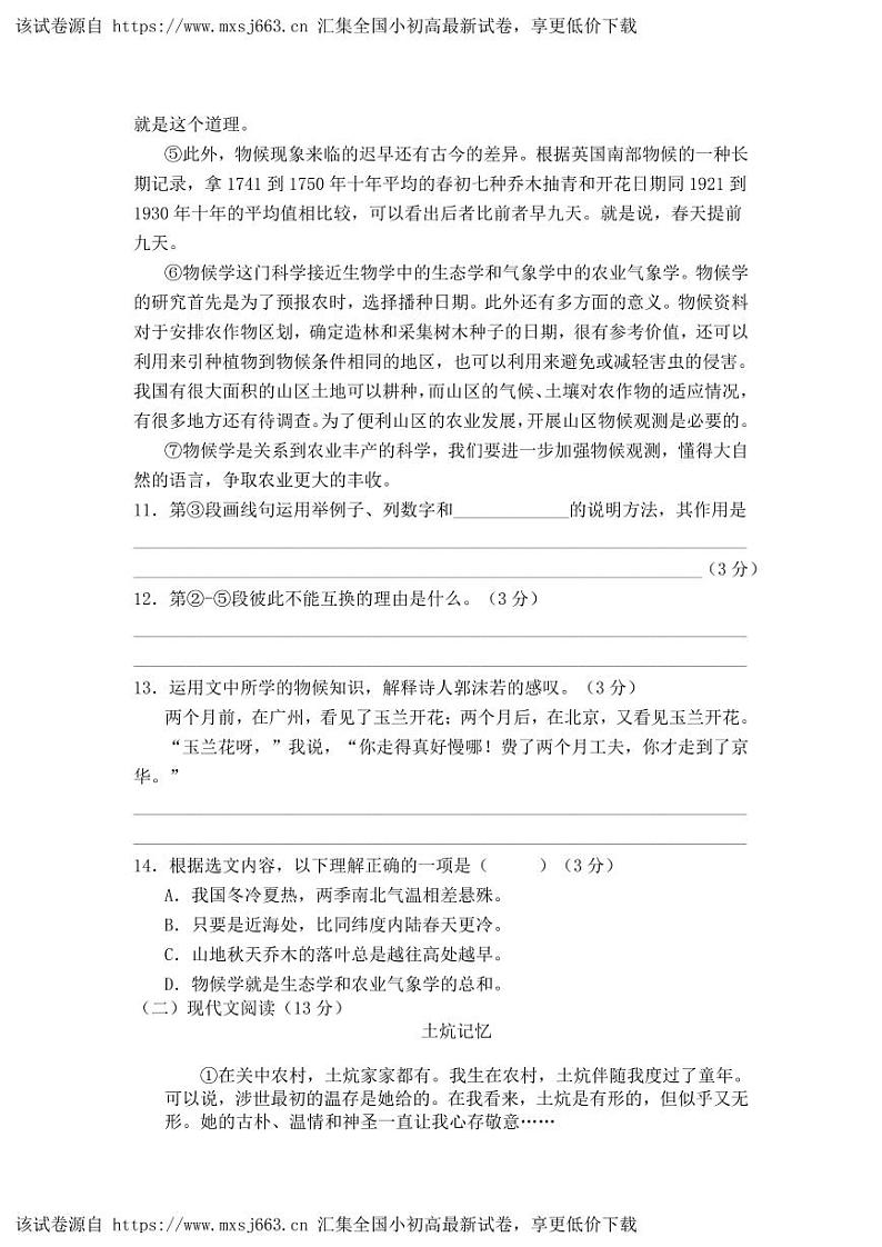 上海市崇明区部分学校联考（五四制）2023-2024学年八年级下学期期中考试语文试题第3页