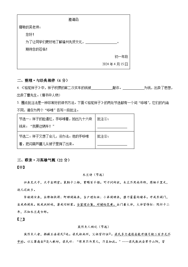 福建省福州市闽清县2023-2024学年七年级下学期期中语文试题（原卷版）第2页