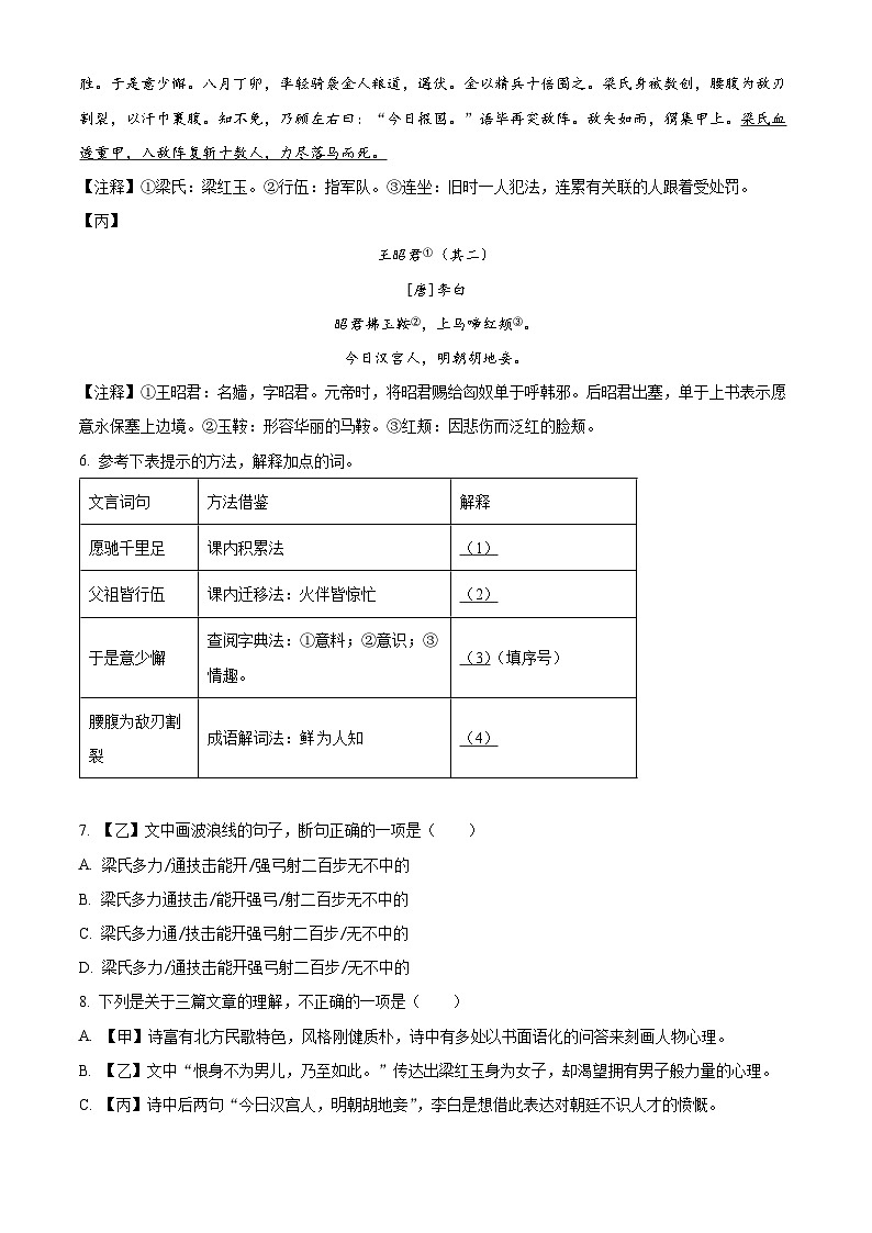 福建省福州市闽清县2023-2024学年七年级下学期期中语文试题（原卷版）第3页
