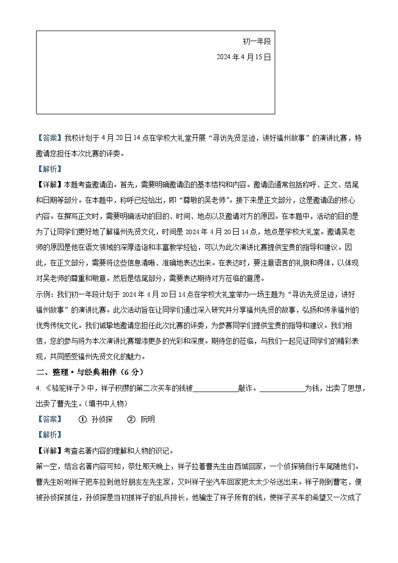 福建省福州市闽清县2023-2024学年七年级下学期期中语文试题（解析版）第3页