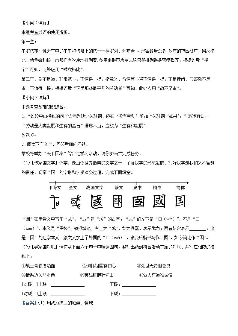 河北省石家庄市平山县2023-2024学年七年级下学期期中语文试题（解析版）第2页