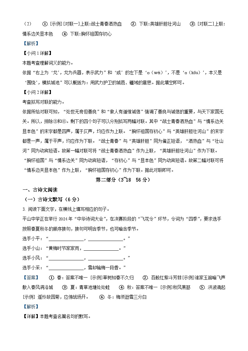 河北省石家庄市平山县2023-2024学年七年级下学期期中语文试题（解析版）第3页
