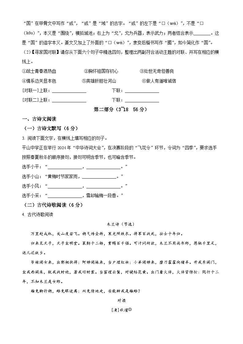 河北省石家庄市平山县2023-2024学年七年级下学期期中语文试题（原卷版）第2页