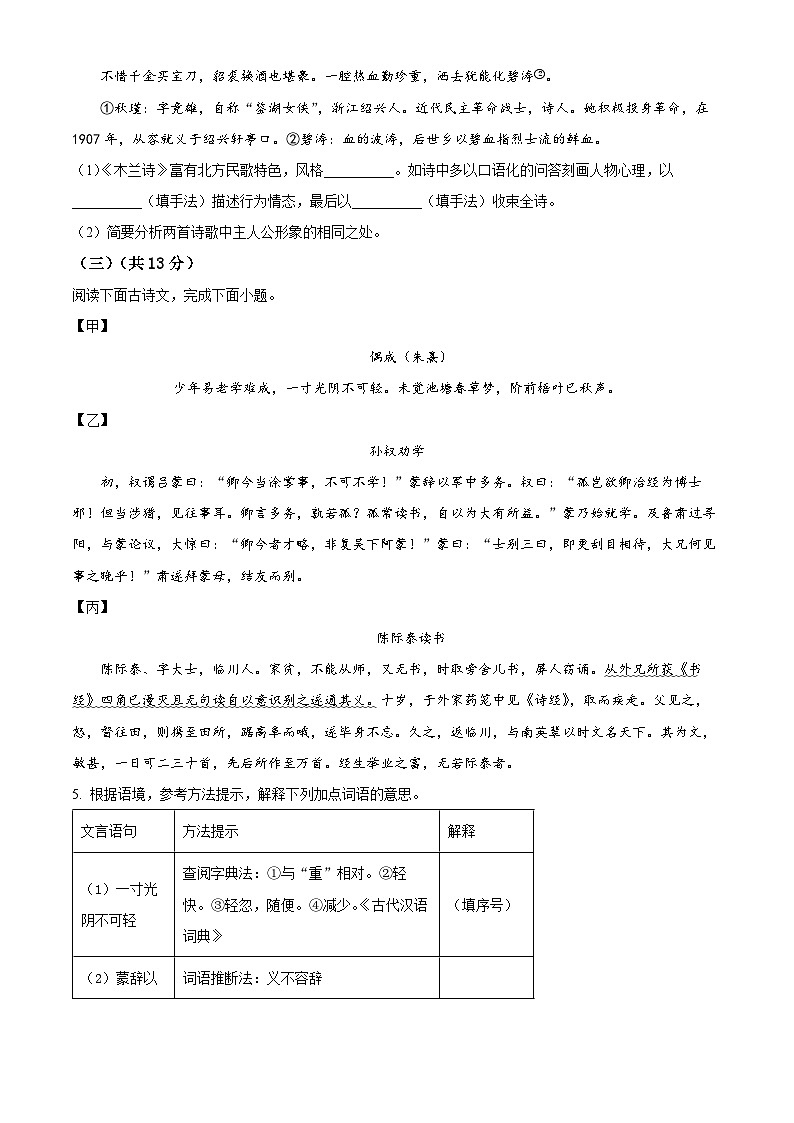 河北省石家庄市平山县2023-2024学年七年级下学期期中语文试题（原卷版）第3页