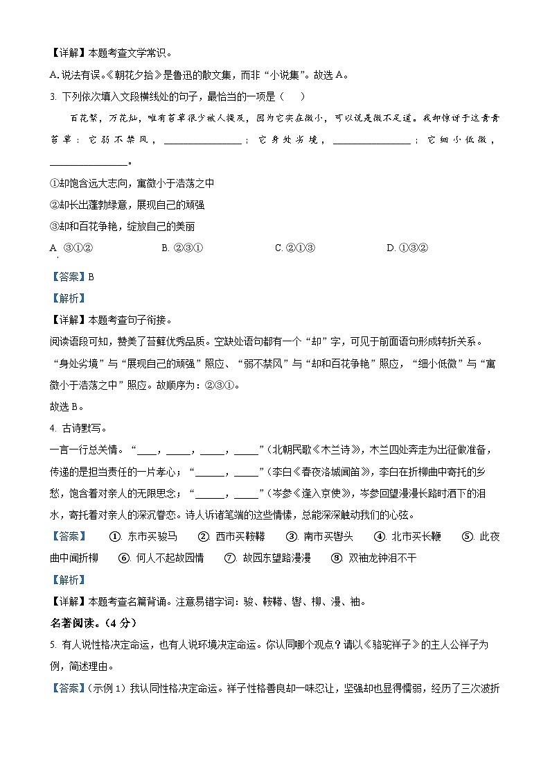 河南省三门峡市渑池县2023-2024学年七年级下学期期中语文试题（解析版）第2页