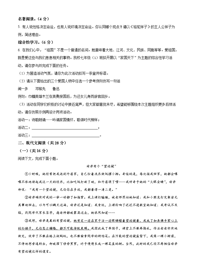 河南省三门峡市渑池县2023-2024学年七年级下学期期中语文试题（原卷版）第2页