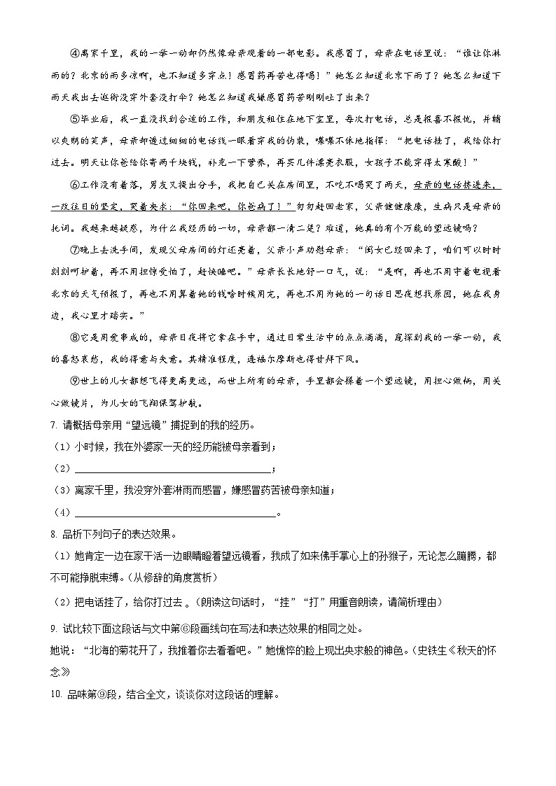 河南省三门峡市渑池县2023-2024学年七年级下学期期中语文试题（原卷版）第3页
