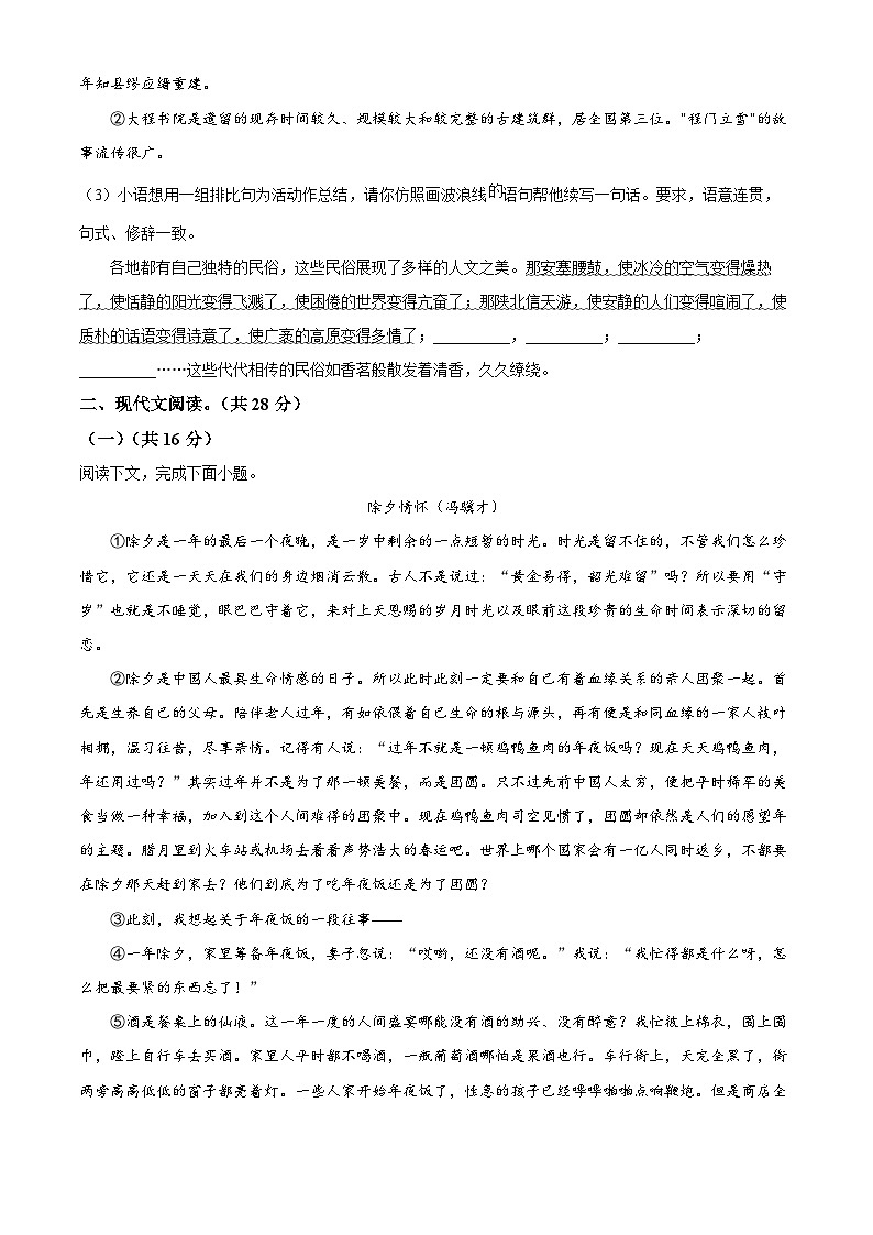 河南省周口市扶沟县2023-2024学年八年级下学期期中语文试题（原卷版）第2页