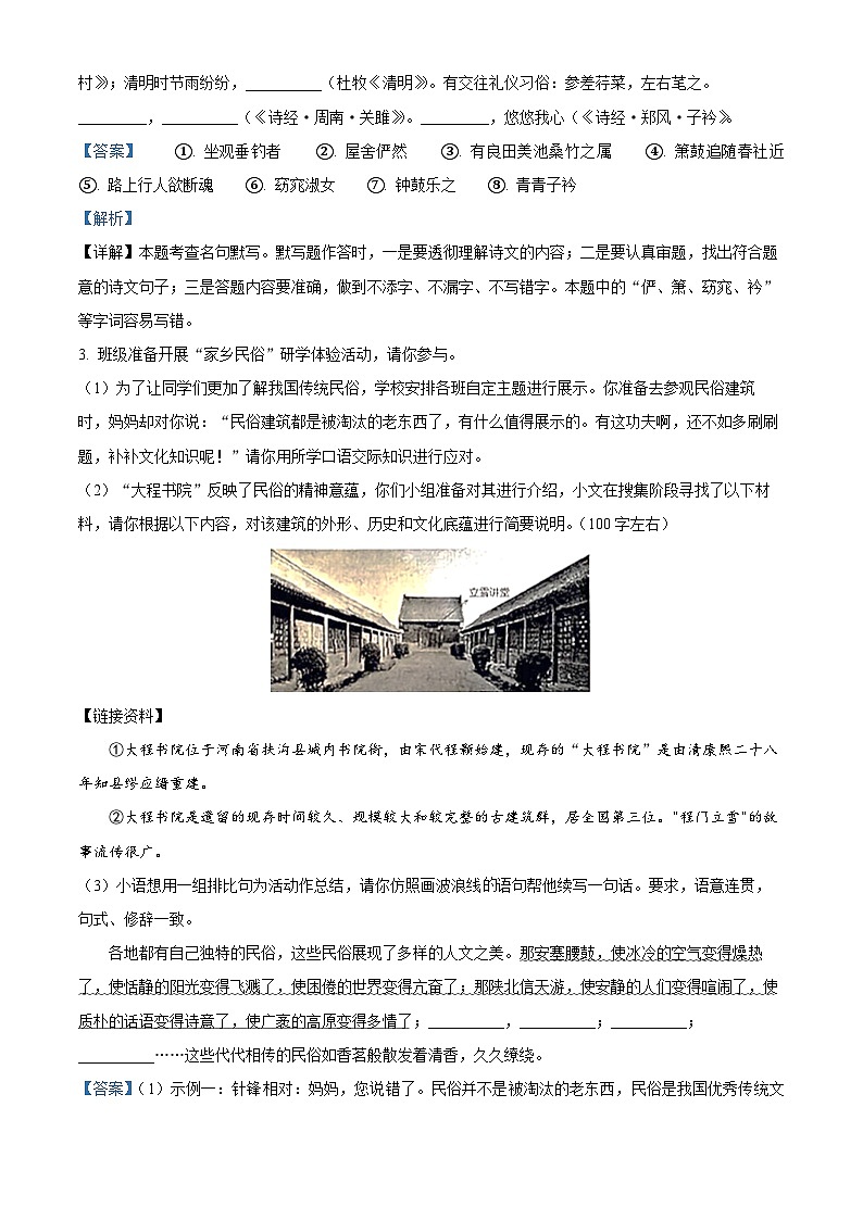 河南省周口市扶沟县2023-2024学年八年级下学期期中语文试题（解析版）第2页