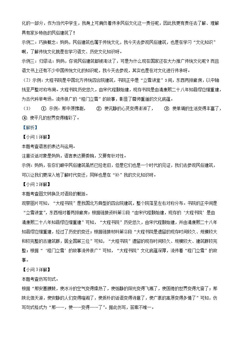河南省周口市扶沟县2023-2024学年八年级下学期期中语文试题（解析版）第3页