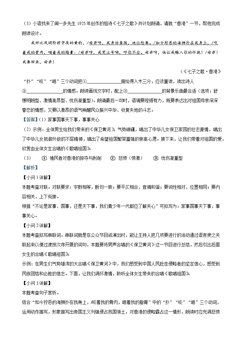 河南省周口市扶沟县2023-2024学年七年级下学期期中语文试题（解析版）第3页