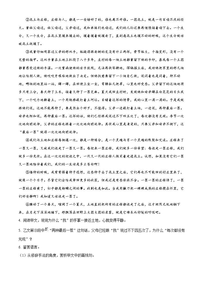河南省周口市扶沟县2023-2024学年七年级下学期期中语文试题（原卷版）第3页