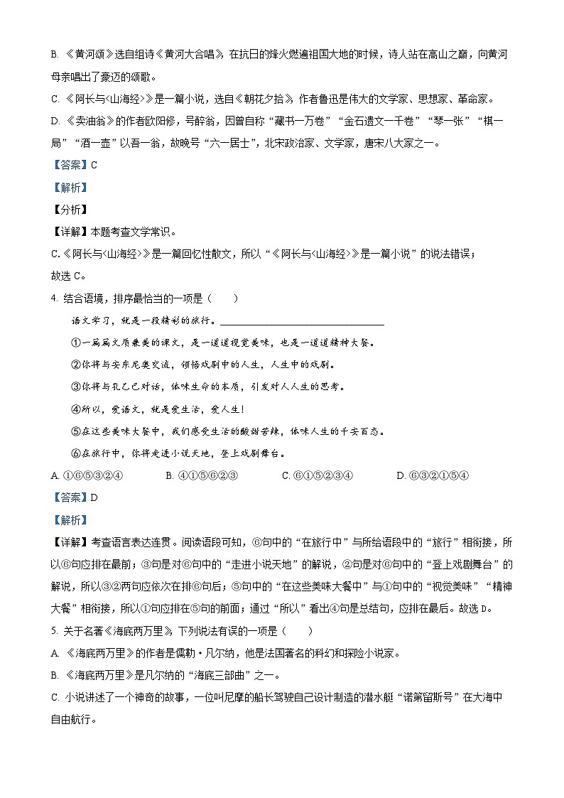 黑龙江省哈尔滨市萧红中学2023-2024学年七年级下学期期中语文试题（原卷版+解析版）03