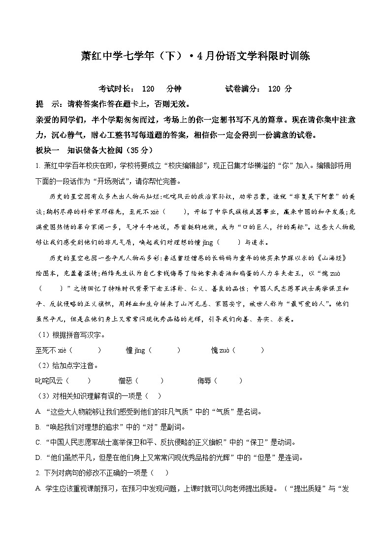 黑龙江省哈尔滨市萧红中学2023-2024学年七年级下学期期中语文试题（原卷版+解析版）01