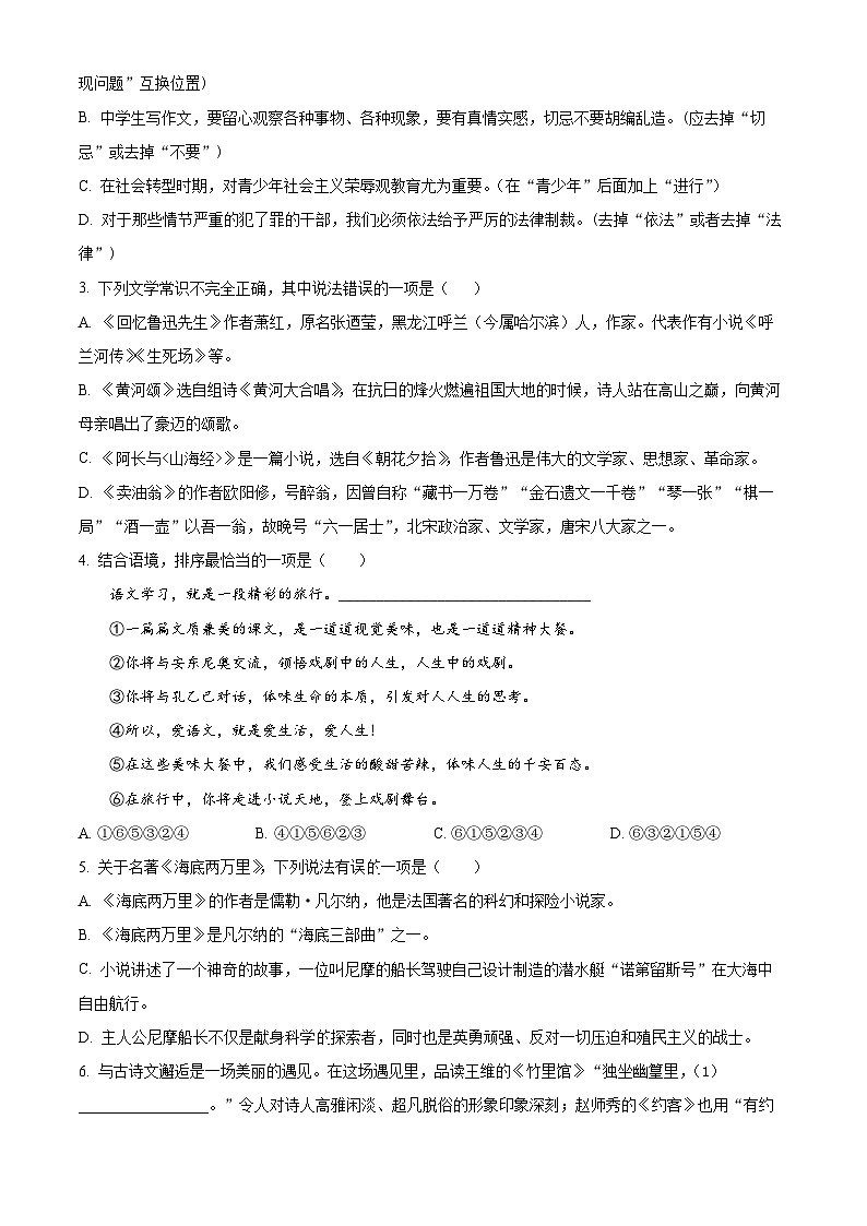 黑龙江省哈尔滨市萧红中学2023-2024学年七年级下学期期中语文试题（原卷版+解析版）02