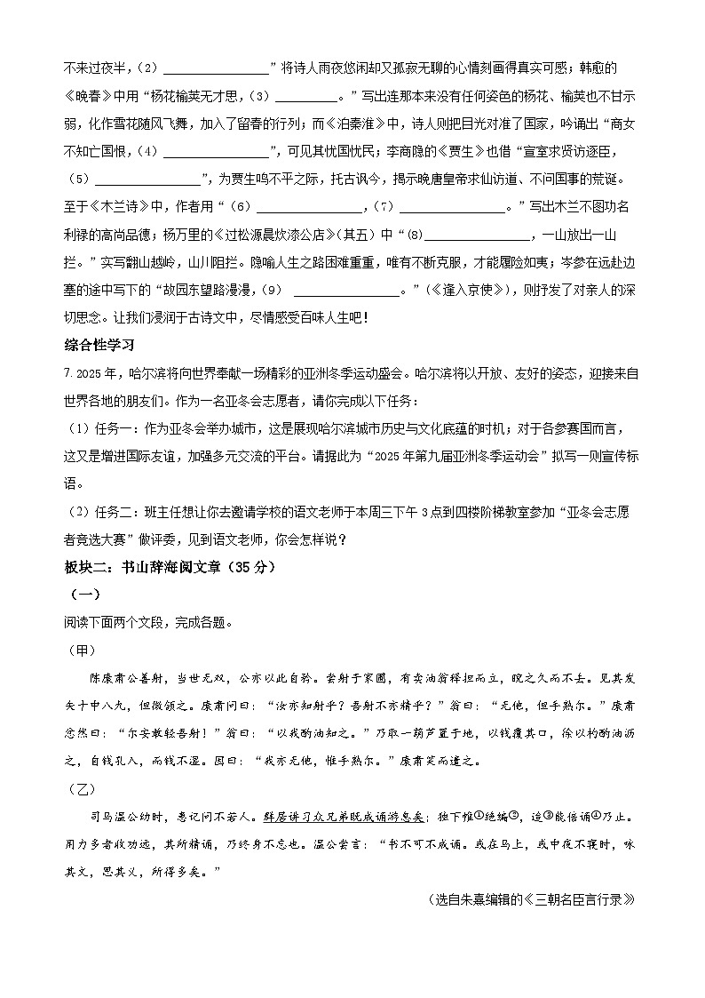 黑龙江省哈尔滨市萧红中学2023-2024学年七年级下学期期中语文试题（原卷版+解析版）03