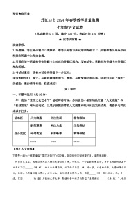 湖北省丹江口市2023-2024学年七年级下学期期中语文试题（原卷版+解析版）