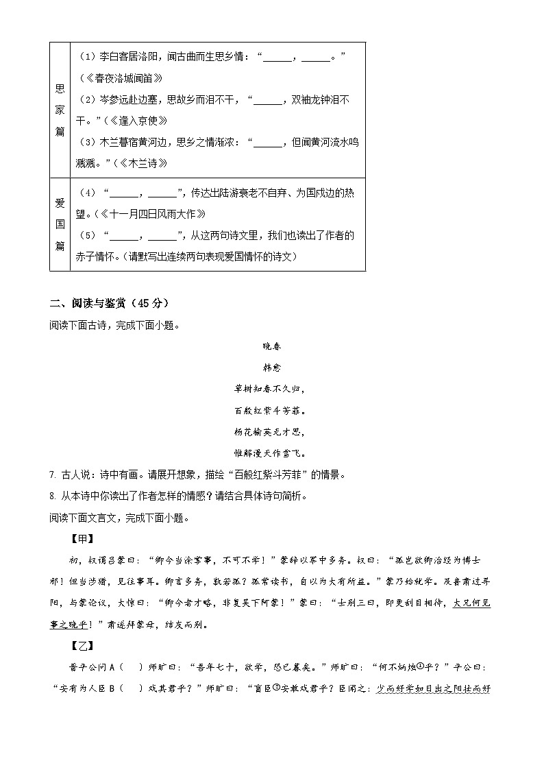 湖北省荆楚初中联盟2023-2024学年七年级下学期期中语文试题（原卷版+解析版）02