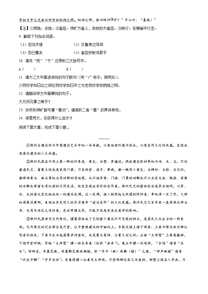 湖北省荆楚初中联盟2023-2024学年七年级下学期期中语文试题（原卷版+解析版）03