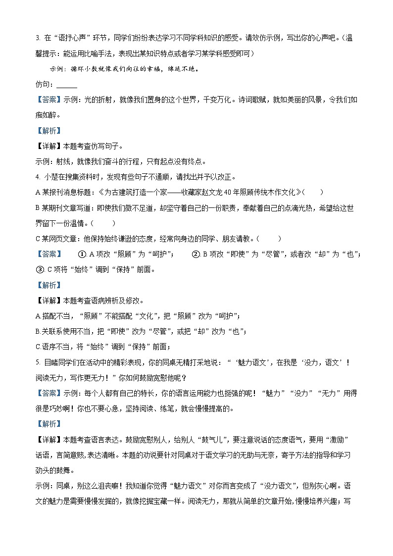 湖北省荆楚初中联盟2023-2024学年七年级下学期期中语文试题（原卷版+解析版）02